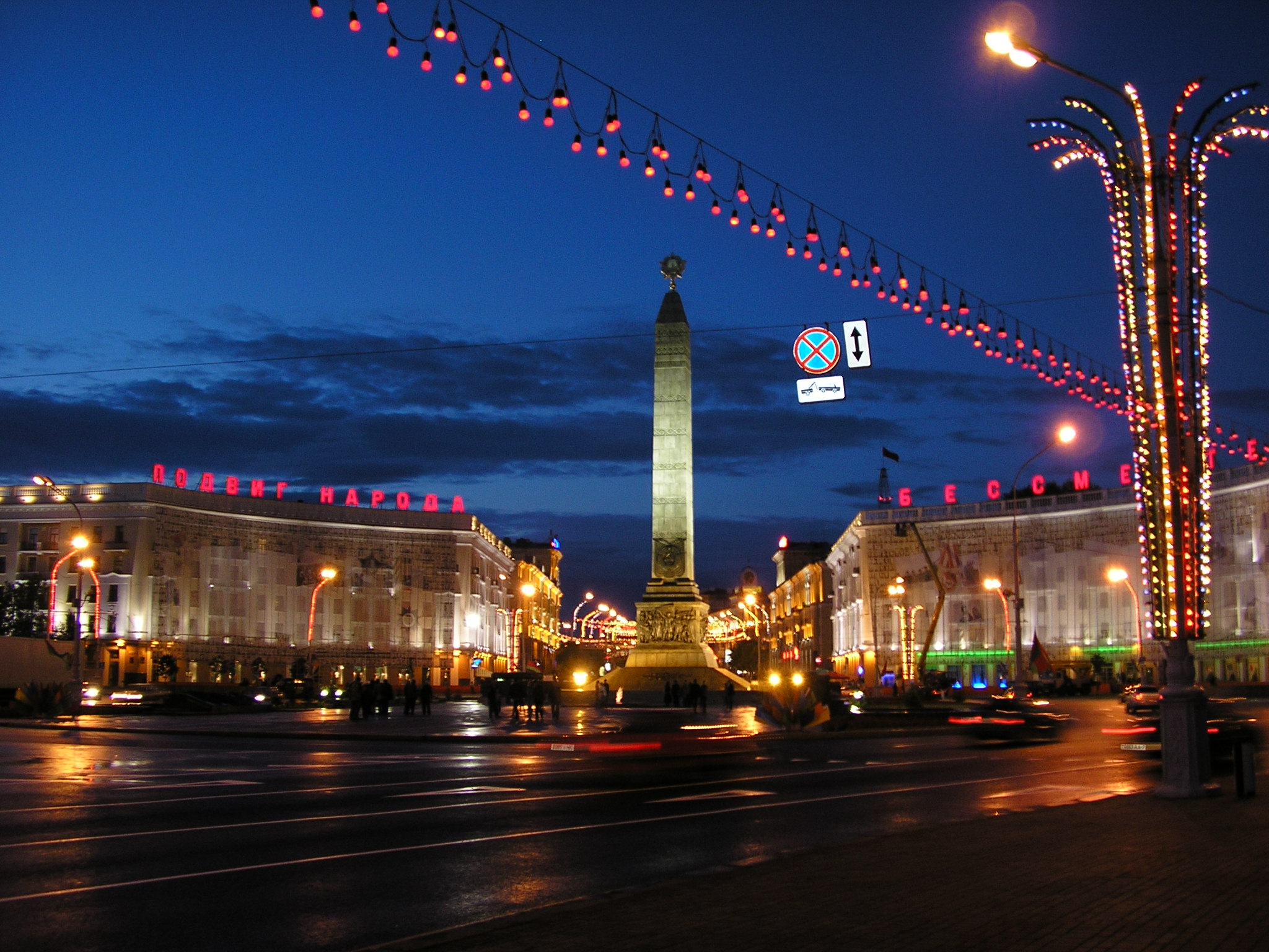 Victory Square in Minsk, Belarus
