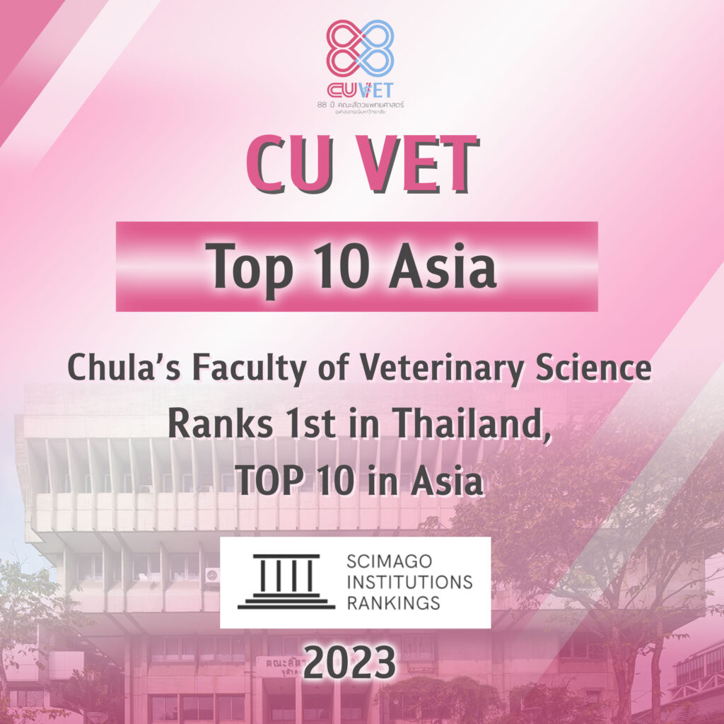 Chulalongkorn UniversityFaculty of Veterinary Science Ranks 1st in Thailand, TOP 10 in Asia.