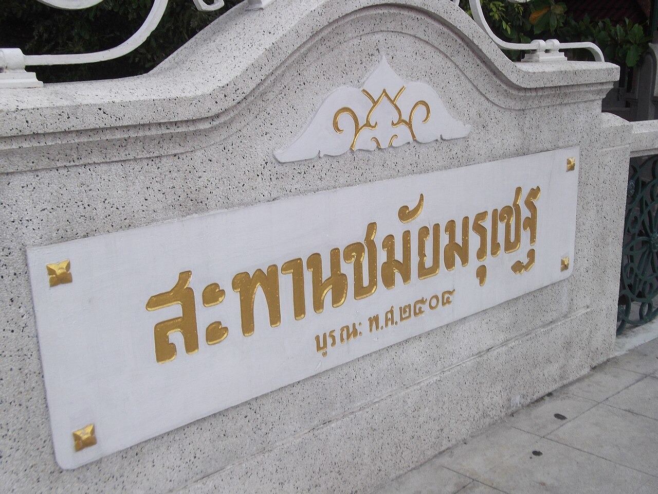 Chamai Maruchet Bridge in Bangkok.