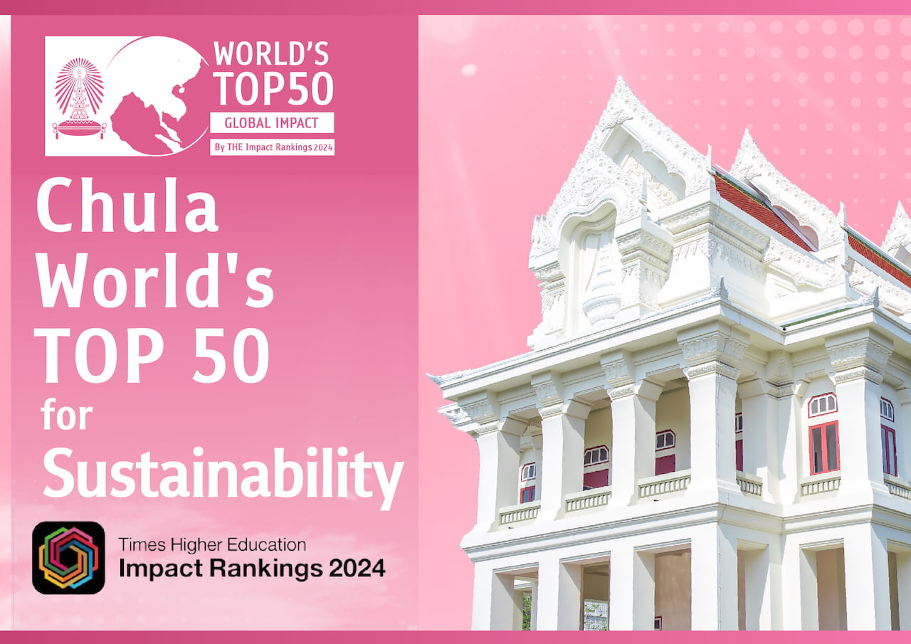 Chula Makes World’s Top 50 Universities for “Sustainable University” in THE Impact Rankings 2024, and No. 1 in Thailand for Industry, Innovation, and Infrastructure.