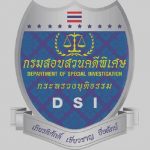 Logo of DSI, Department of Special Investigation