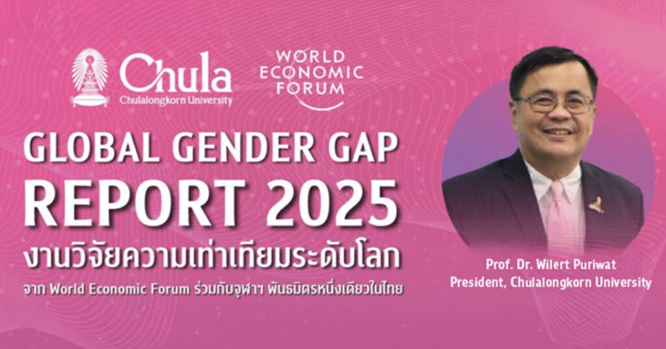 Chula Partners with World Economic Forum to Launch 2025 Gender Gap ...