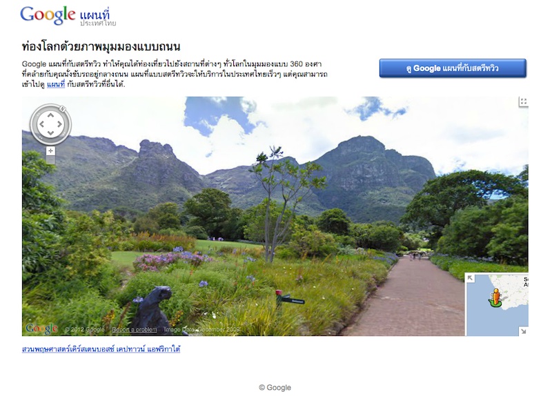 Google Street view Thailand