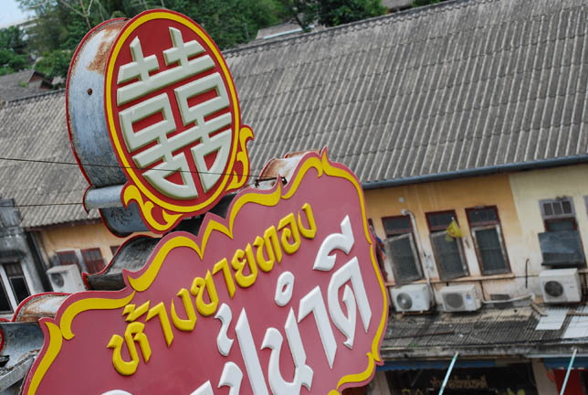 Hat Yai Chinese sign