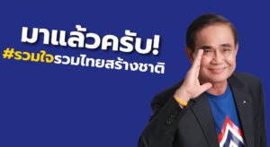 Thai Prime Minister Prayut Chan-o-cha is the United Thai Nation Party candidate for next prime minister.