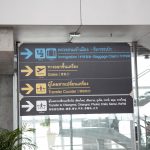 Suvarnabhumi Airport in Bangkok Immigration and transfers sign