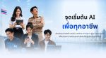 Thailand's Ministry of Digital Economy and Society officially launched the TH-AI Passport platform today via aipass.go.th.