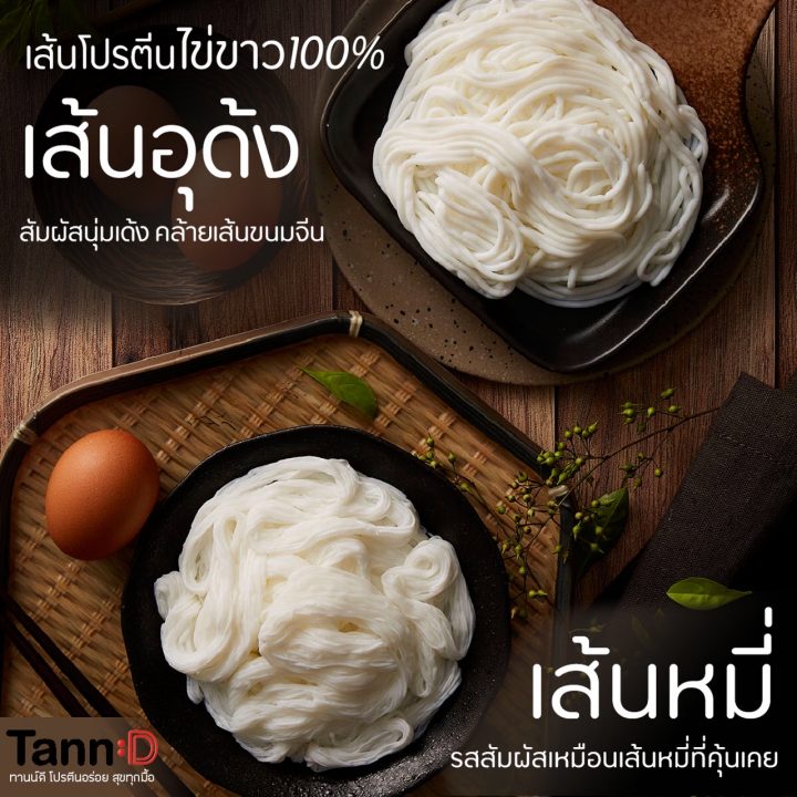 "Tann:D" egg white noodles protein health food