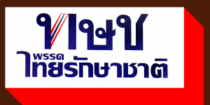Thai Raksa Chart Party logo