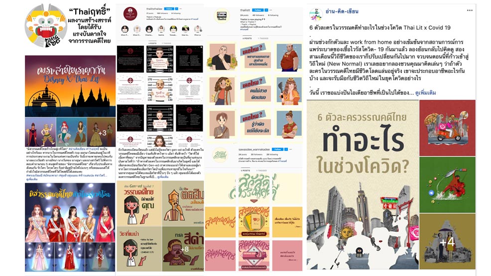 “Thai Rith, ” a work of creative content inspired by Thai literature to communicate current topics of interest.