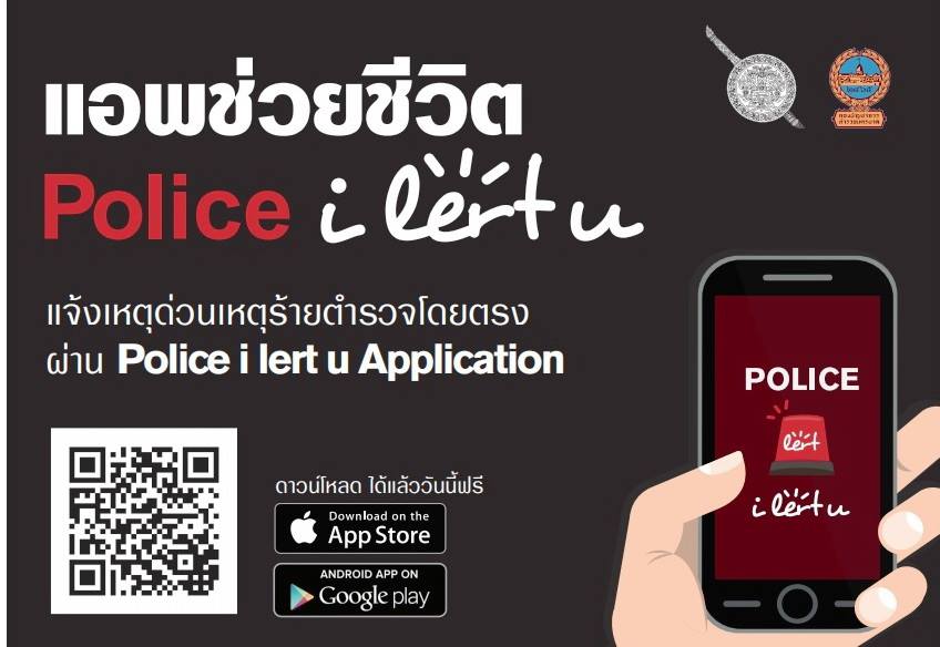 Thailand Tourist Police "i lert u" app for Android and iPhone.