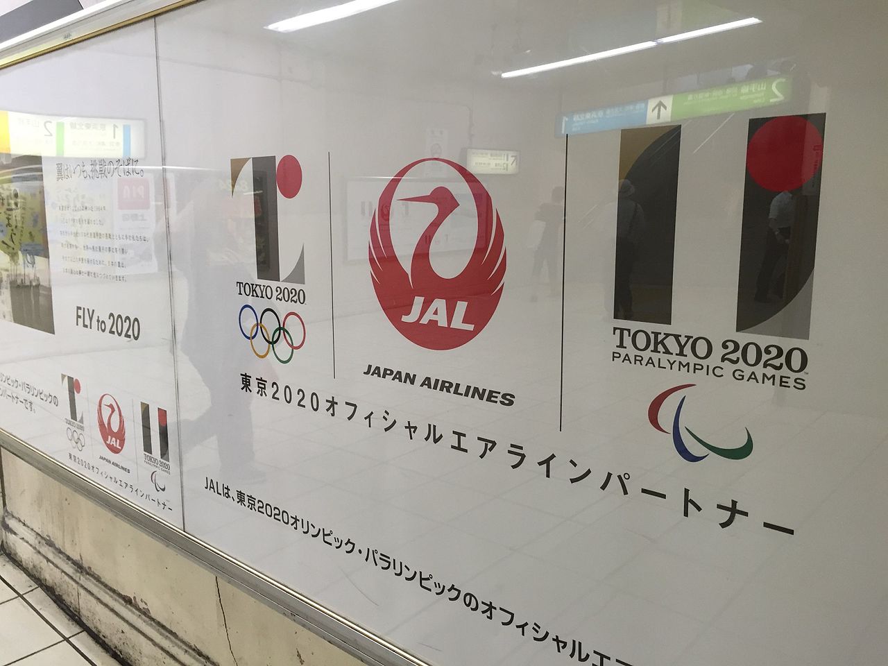 Tokyo Olympic 2020 Emblem with the logo of Japan Airlines (JAL)