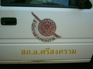 Royal Thai Police Shield in Si Songkhram, Thailand