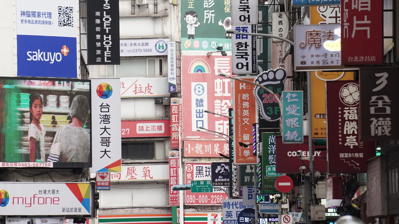 Buildings and signs in Taipei, Taiwan.
